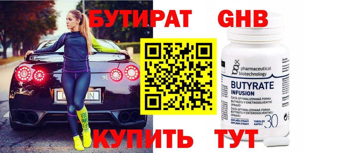 Бутират жидкий экстази  Вход с VPN  Славгород 