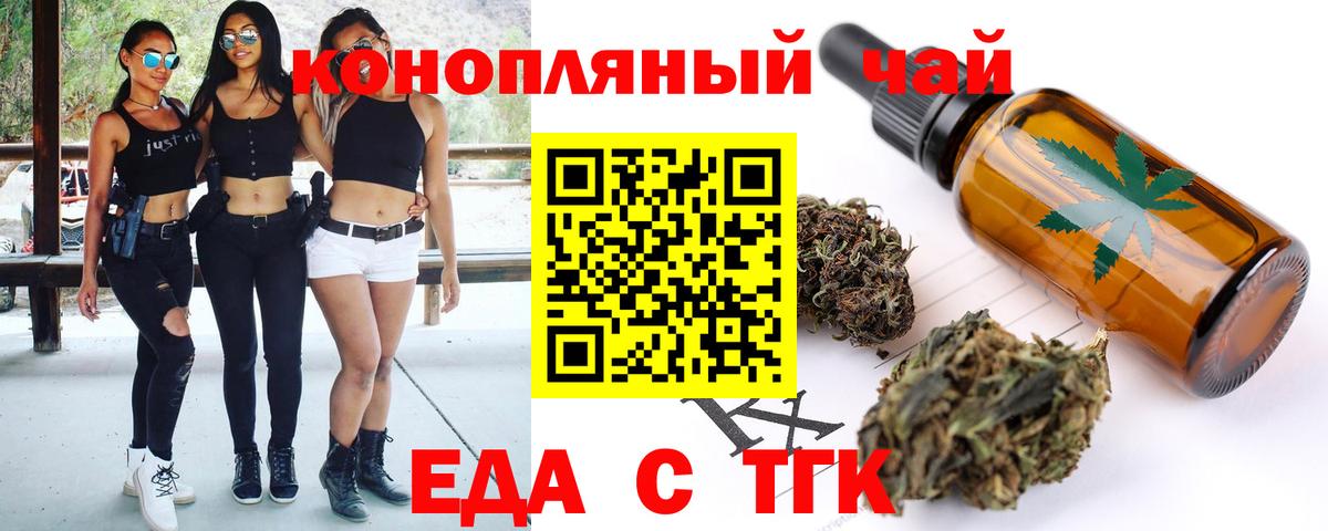 Еда ТГК конопля Славгород