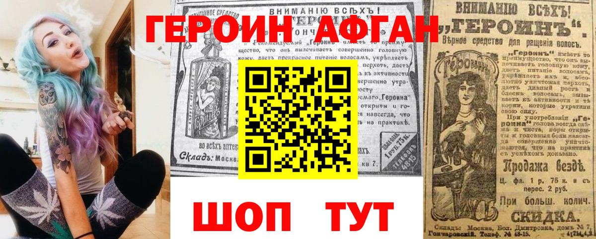 ГЕРОИН  Вход с VPN  Славгород  Героин Heroin 