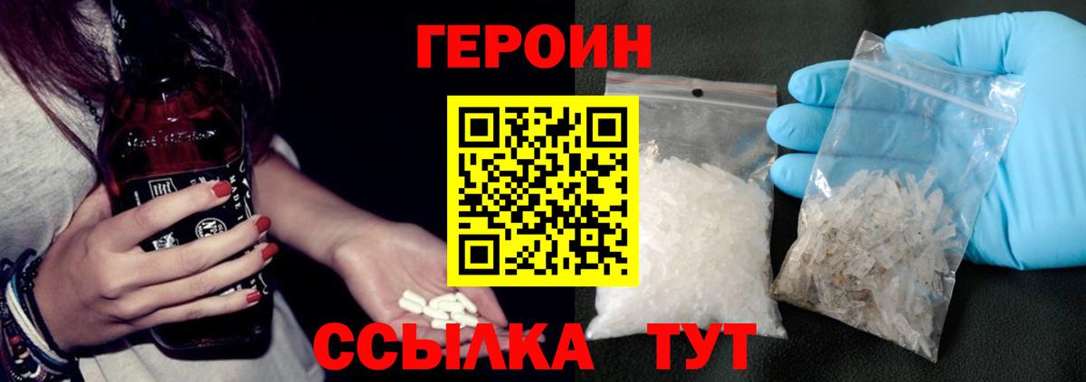 ГЕРОИН белый Славгород
