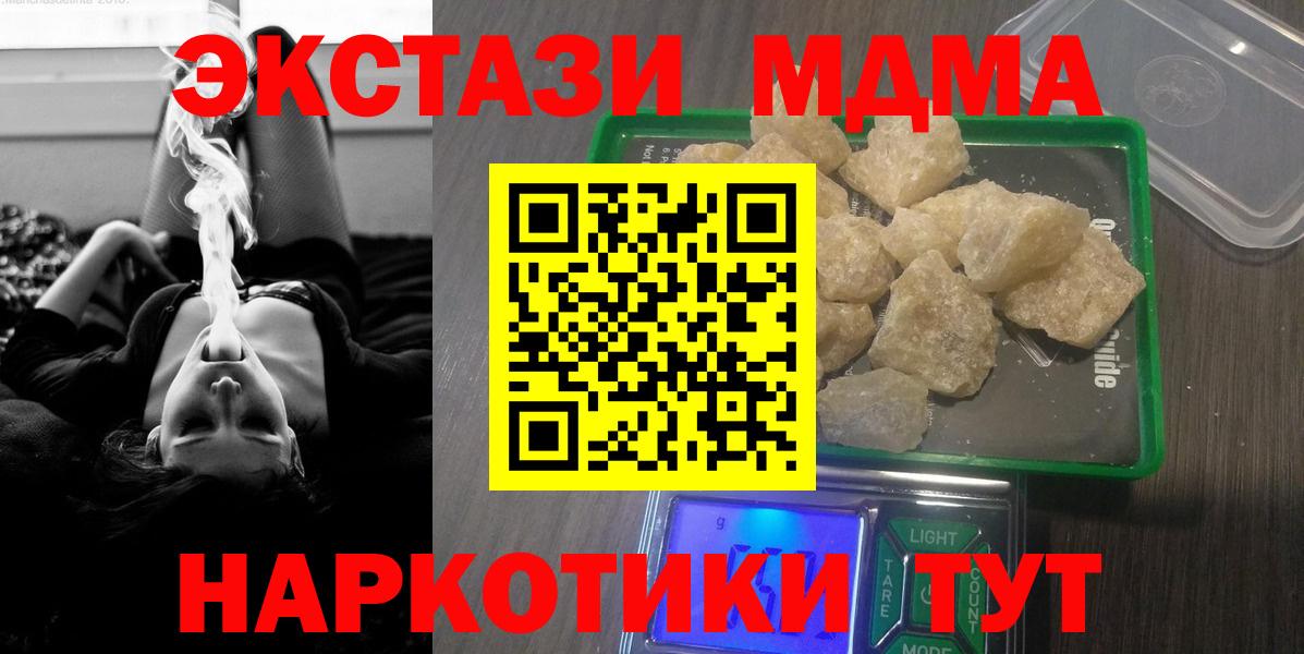 MDMA кристаллы  МДМА Molly  Славгород  Вход с VPN 