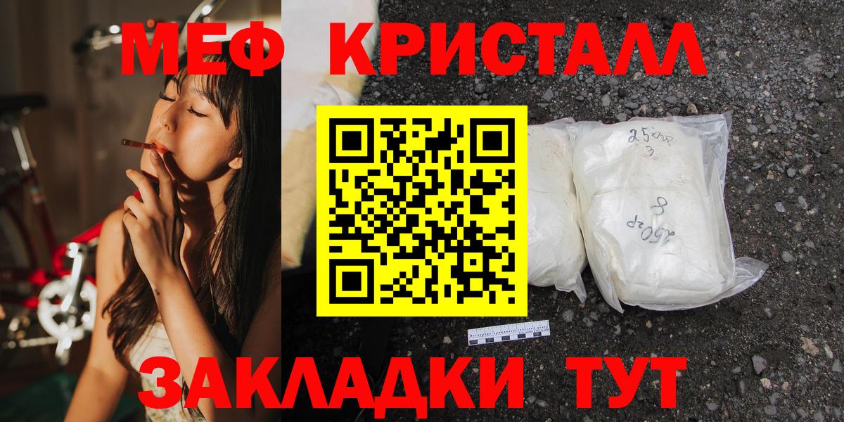 МЯУ-МЯУ кристаллы  Мефедрон 4 MMC  Вход с VPN  Славгород 