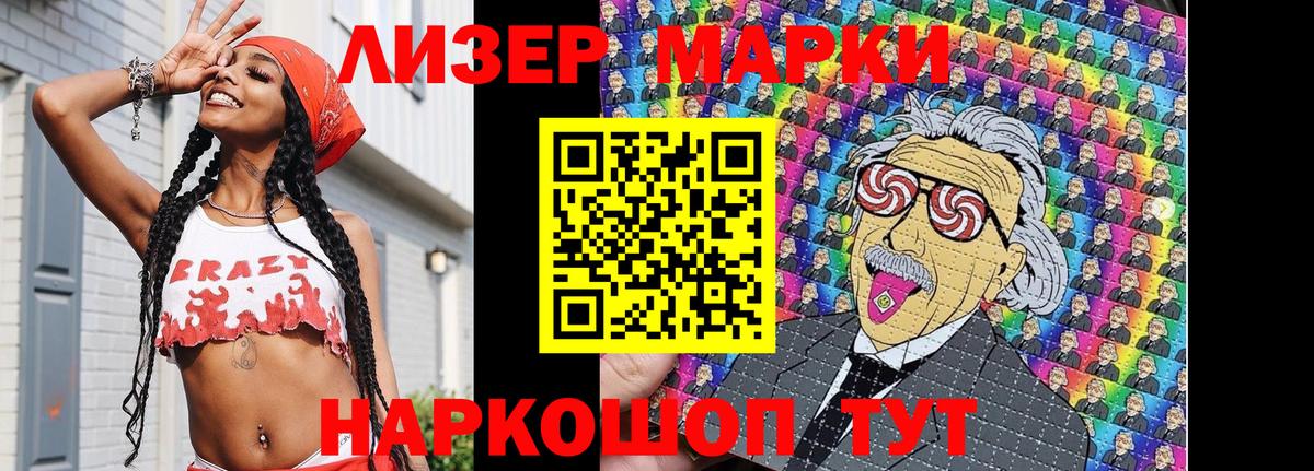 Наркотические марки 1500мкг  Марки 25I-NBOMe  Славгород  Вход с VPN  Наркотические марки 1500мкг 